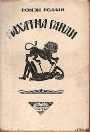 Махатма Ганди