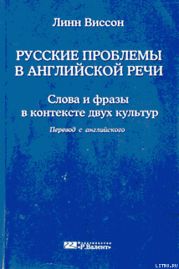 Русские проблемы в английской речи