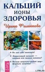 Кальций - ионы здоровья