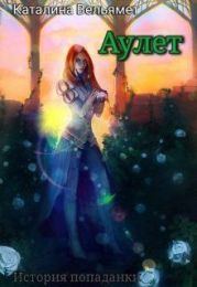 Аулет