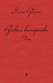 Русская канарейка. Голос