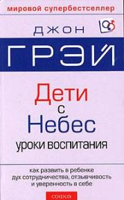 Дети с небес