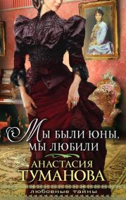 Мы были юны, мы любили (Любовь – кибитка кочевая, Шальная песня ветра)