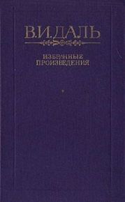 Сказка о похождениях черта-послушника, Сидора Поликарповича, на море и на суше, о неудачных соблазнительных попытках его и об окончательно