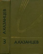 Собрание сочинений в девяти томах. Том 3. Планета бурь. Фаэты
