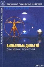 Описательная психология