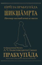 A.CH. Bxaktivedanta Sv.Pr.