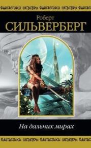 Дорога в один конец