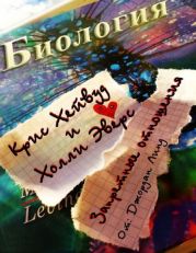 Запретные отношения