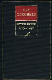 История России с древнейших времен. Том 19. От царствования императрицы Екатерины I Алексеевны до царствования императрицы Анны Иоанновны. 1727-1730 гг.