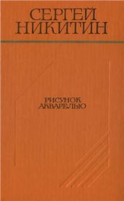 Рисунок акварелью