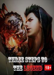 Три шага до Легенды: Начало