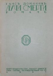 Лучи смерти