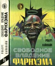 Свободное владение Фарнхэма