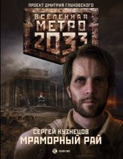 Мраморный рай