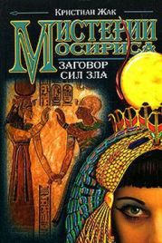 Заговор сил зла