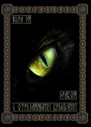 Дракон с отрезанными крыльями