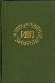История всемирной литературы Т.7