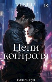 Цепи контроля