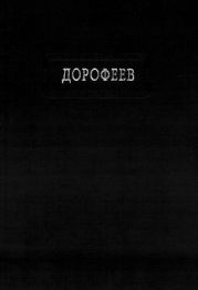 Поколение судьбы