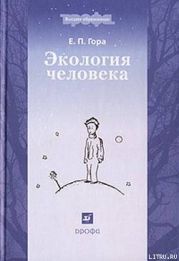 Экология человека