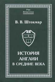 История Англии в Средние века