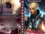 Наемница, стечение обстоятельств!