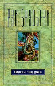 Поберегись!