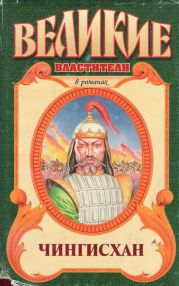 Черный Волк. Тенгери, сын Черного Волка