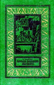 Кольцо великого магистра (илл. Л. Фалина)