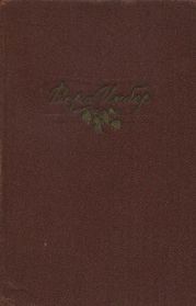 Почти три года. Ленинградский дневник