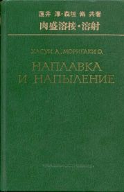 Наплавка и напыление