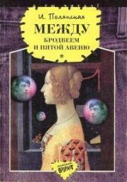 Между Бродвеем и Пятой авеню