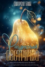 Фигуристая Сестричка