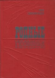 Родные гнездовья