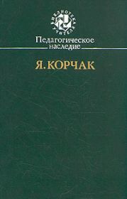 Педагогическое наследие