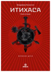 Великие Духи