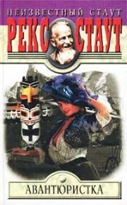 Под Андами (= Авантюристка)