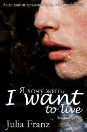 I want to live