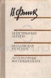 Иностранный легион