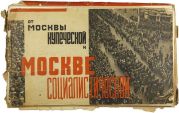 Oт Москвы купеческой к Москве социалистической