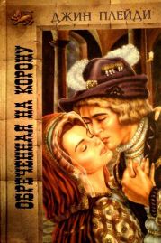 Обреченная на корону