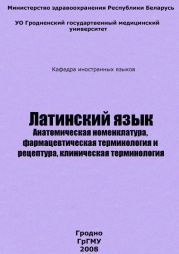 Латинский язык