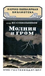 Молния и гром