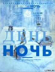 В потоке дней