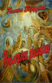 Последнее желание