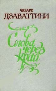 Слова через край