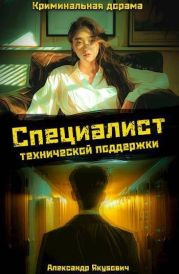 Специалист технической поддержки 4