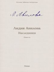 Наследники