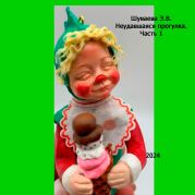 Неудавшаяся прогулка. Часть 1.продолжение произведений https://litmir.club/br/?b=892321https://litmir.club/bd/?b=892322